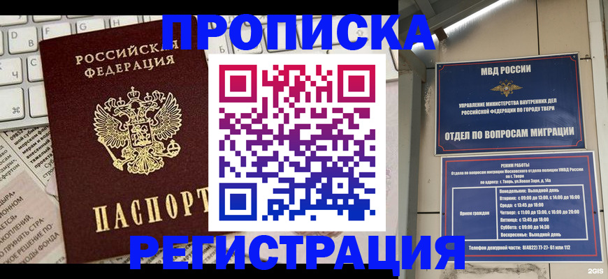 прописка ребенка в Плавске