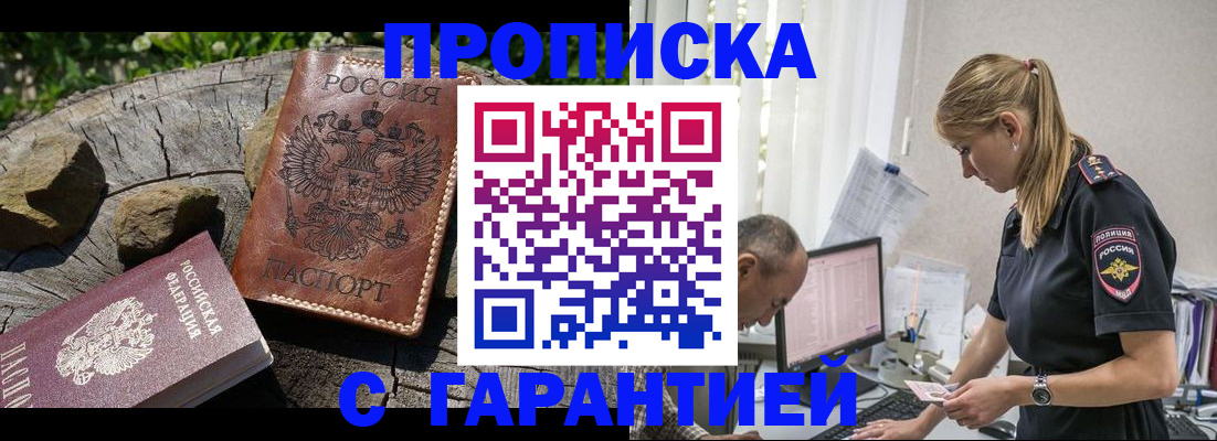 прописка регистрация в Плавске